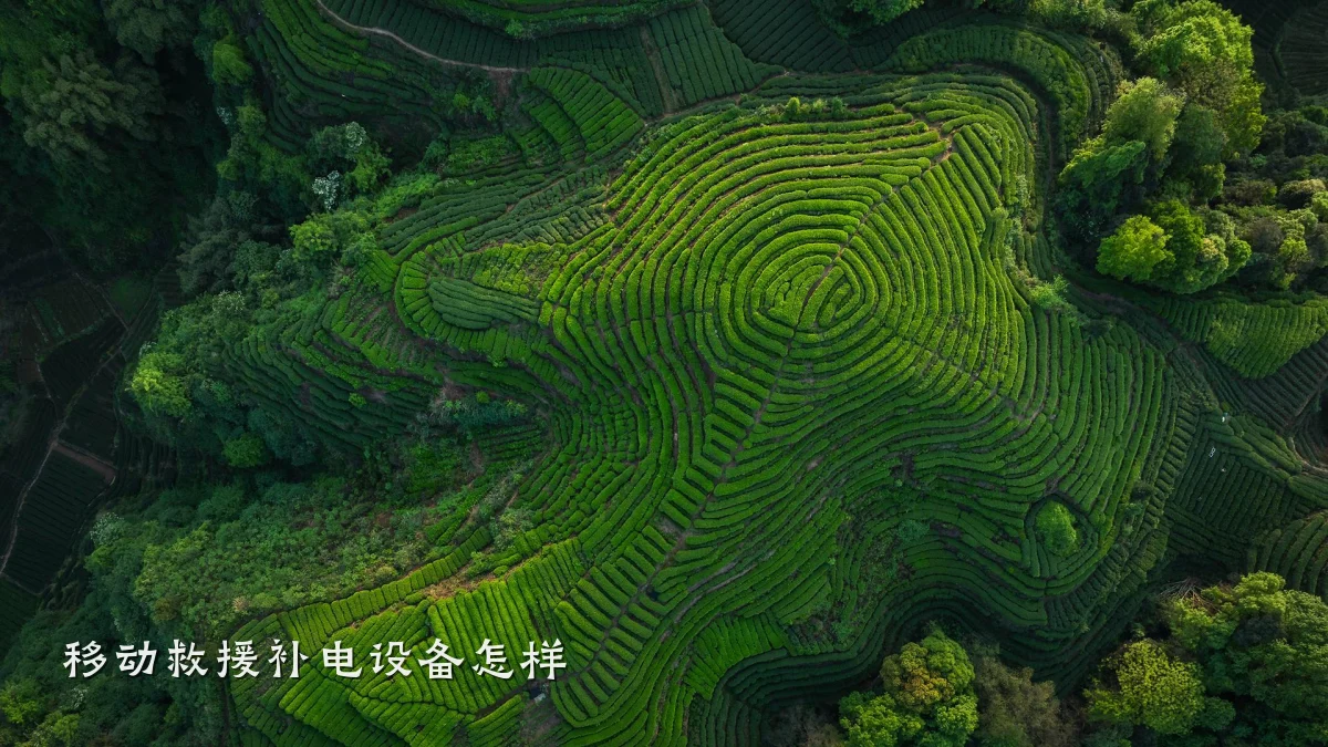 移动救援补电设备怎样
